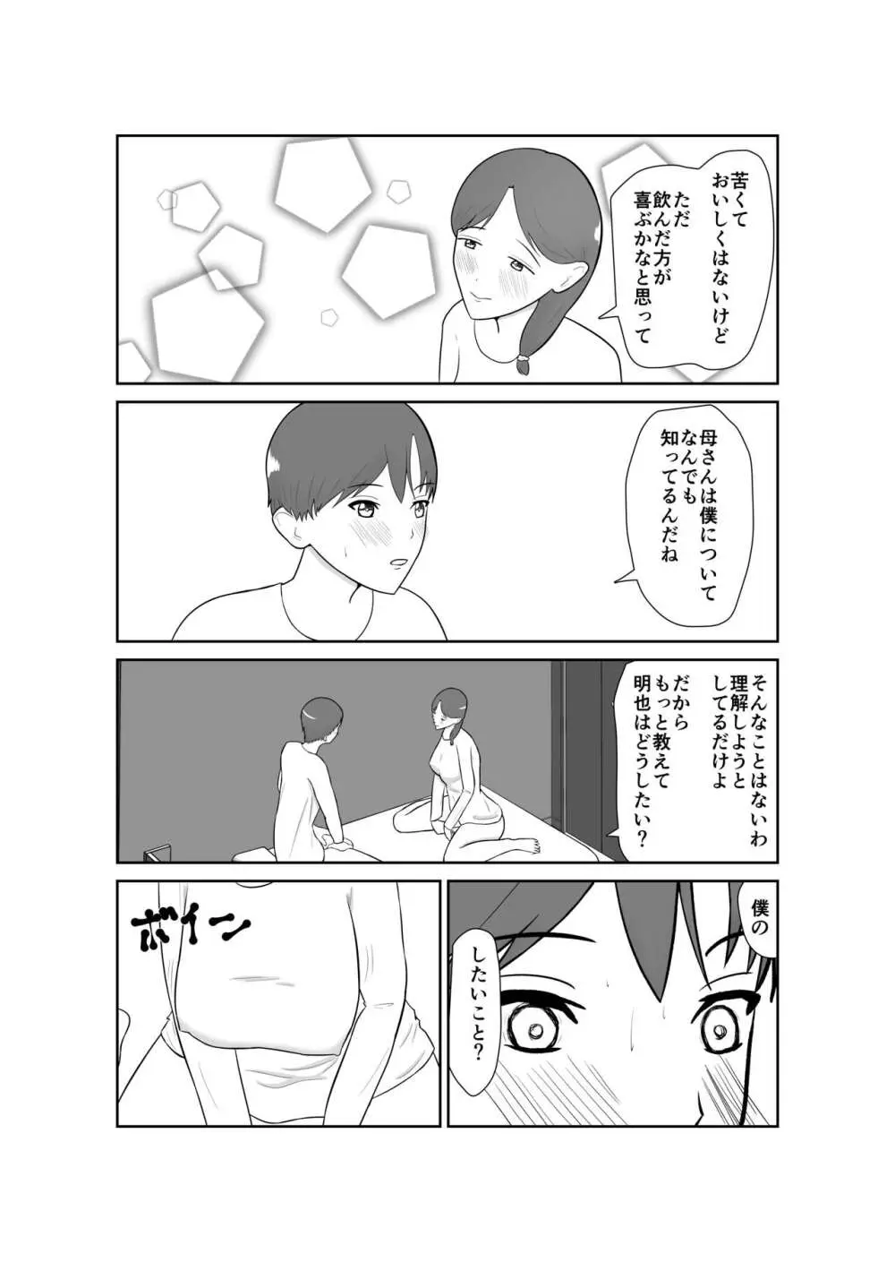 母親孝行で母犯そうよ - page50