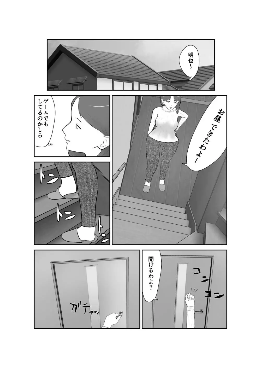 母親孝行で母犯そうよ - page6