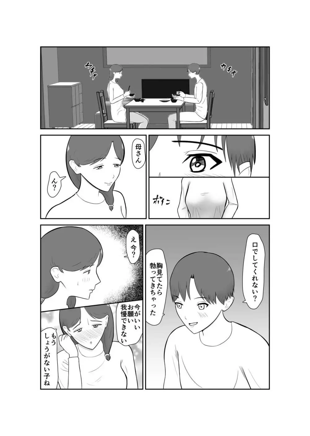 母親孝行で母犯そうよ - page62