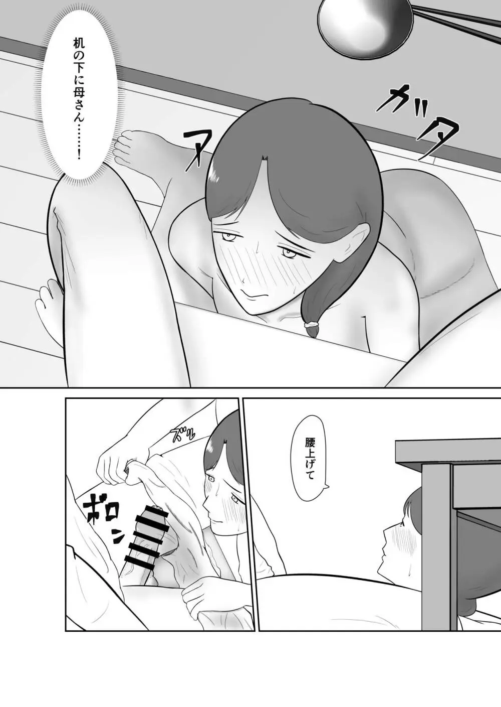 母親孝行で母犯そうよ - page63