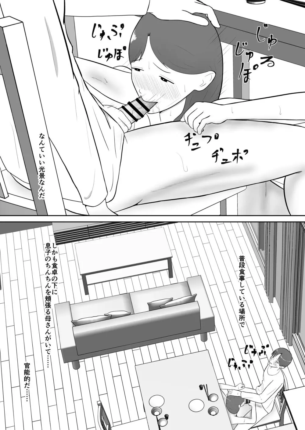 母親孝行で母犯そうよ - page65