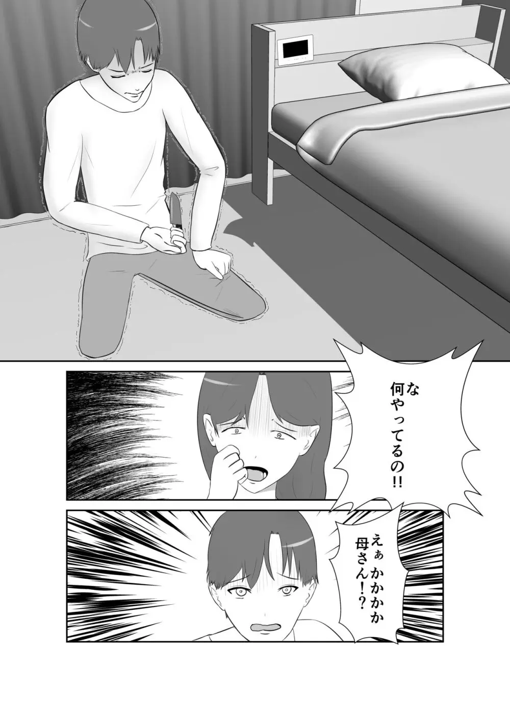 母親孝行で母犯そうよ - page7