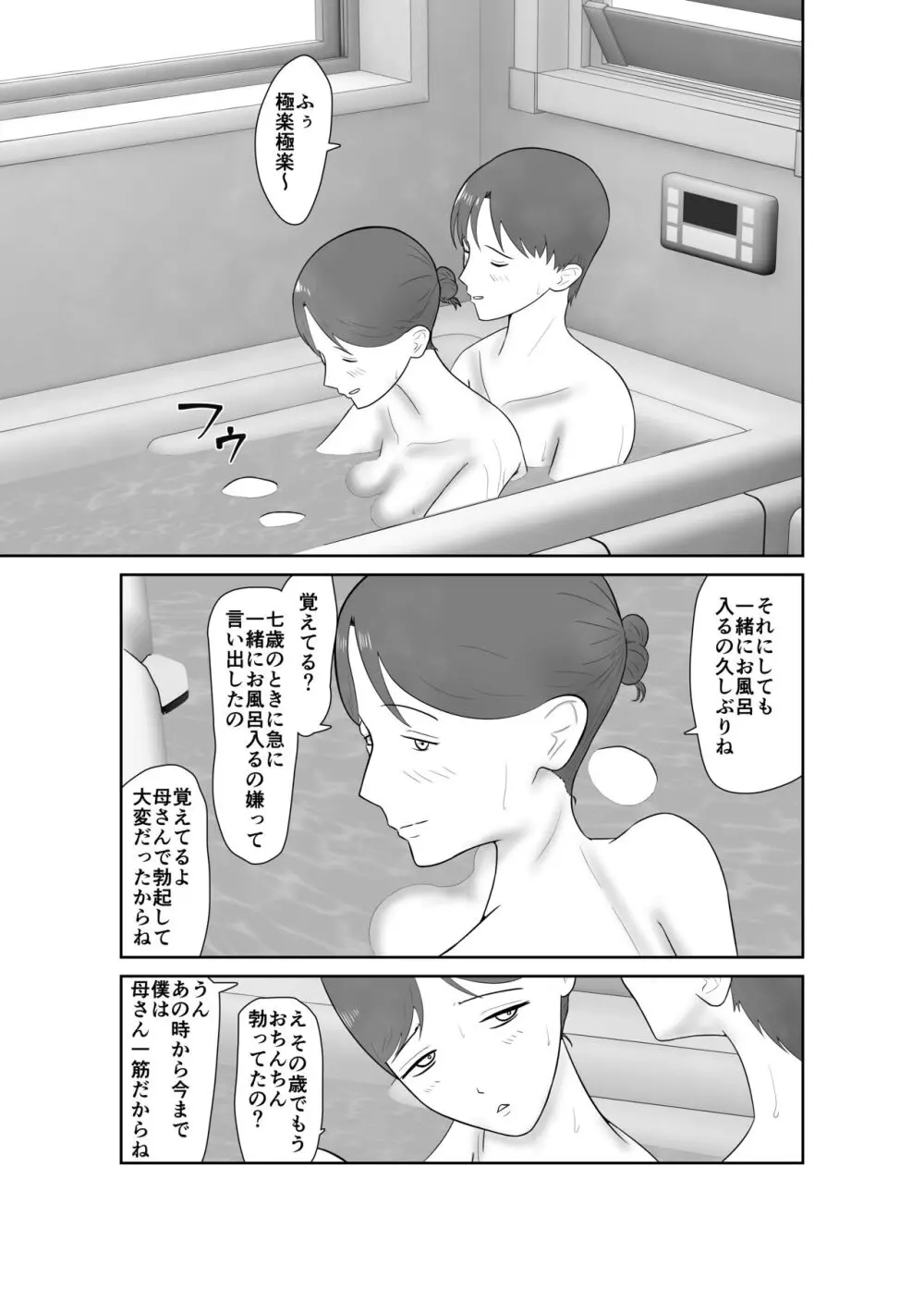 母親孝行で母犯そうよ - page73