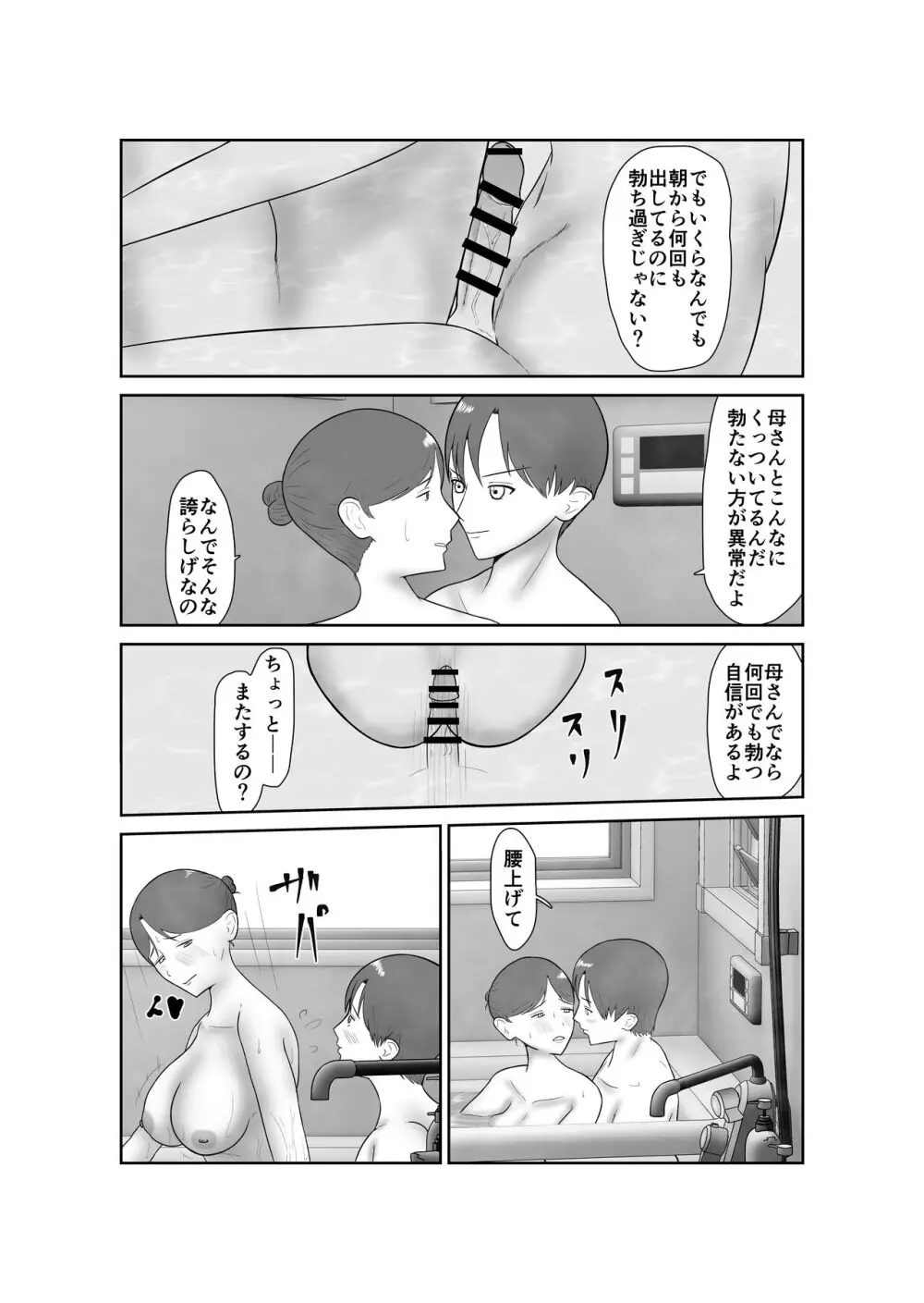 母親孝行で母犯そうよ - page74