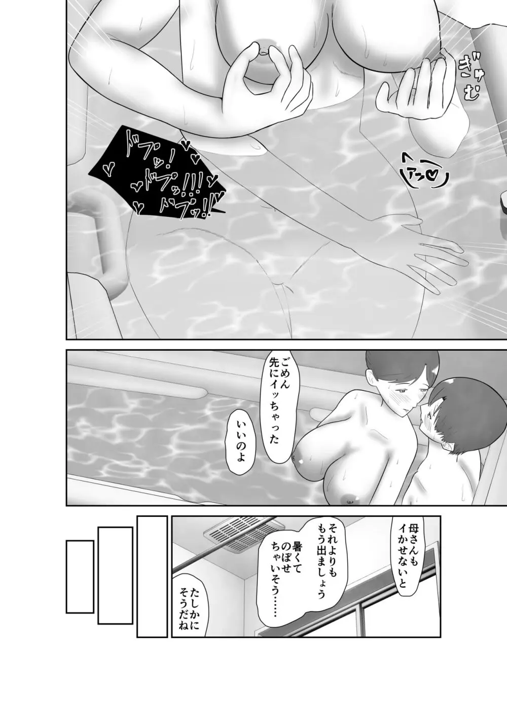 母親孝行で母犯そうよ - page77