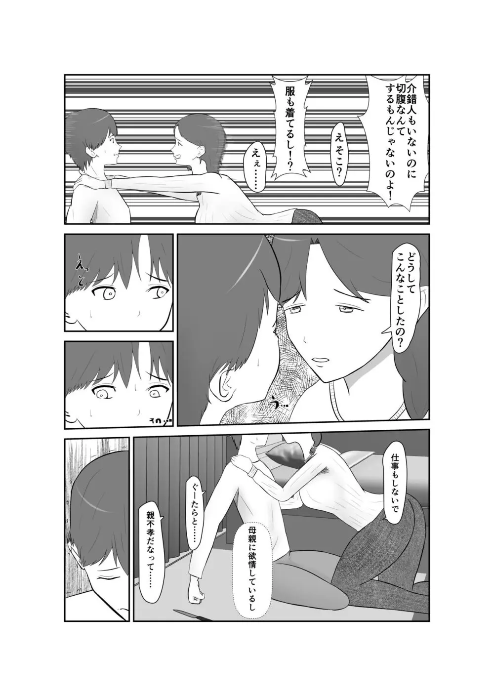 母親孝行で母犯そうよ - page8