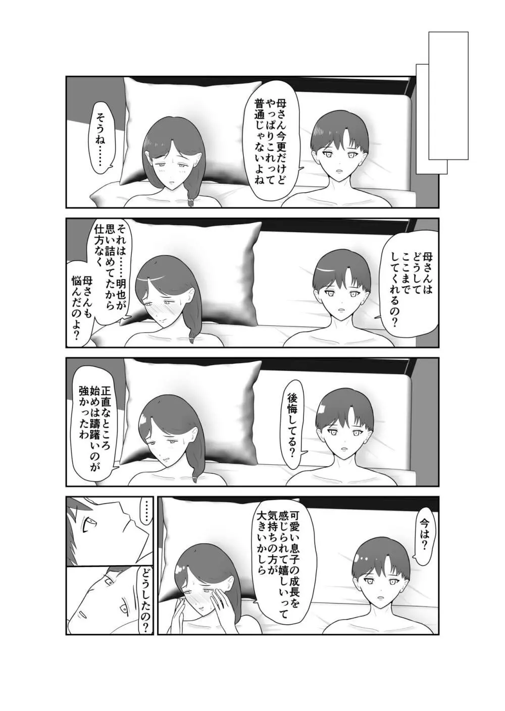 母親孝行で母犯そうよ - page81