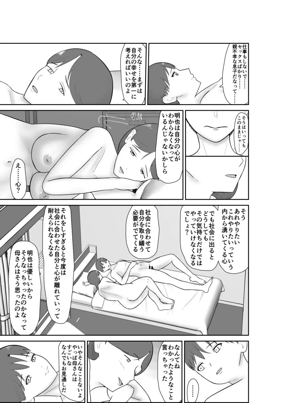 母親孝行で母犯そうよ - page82