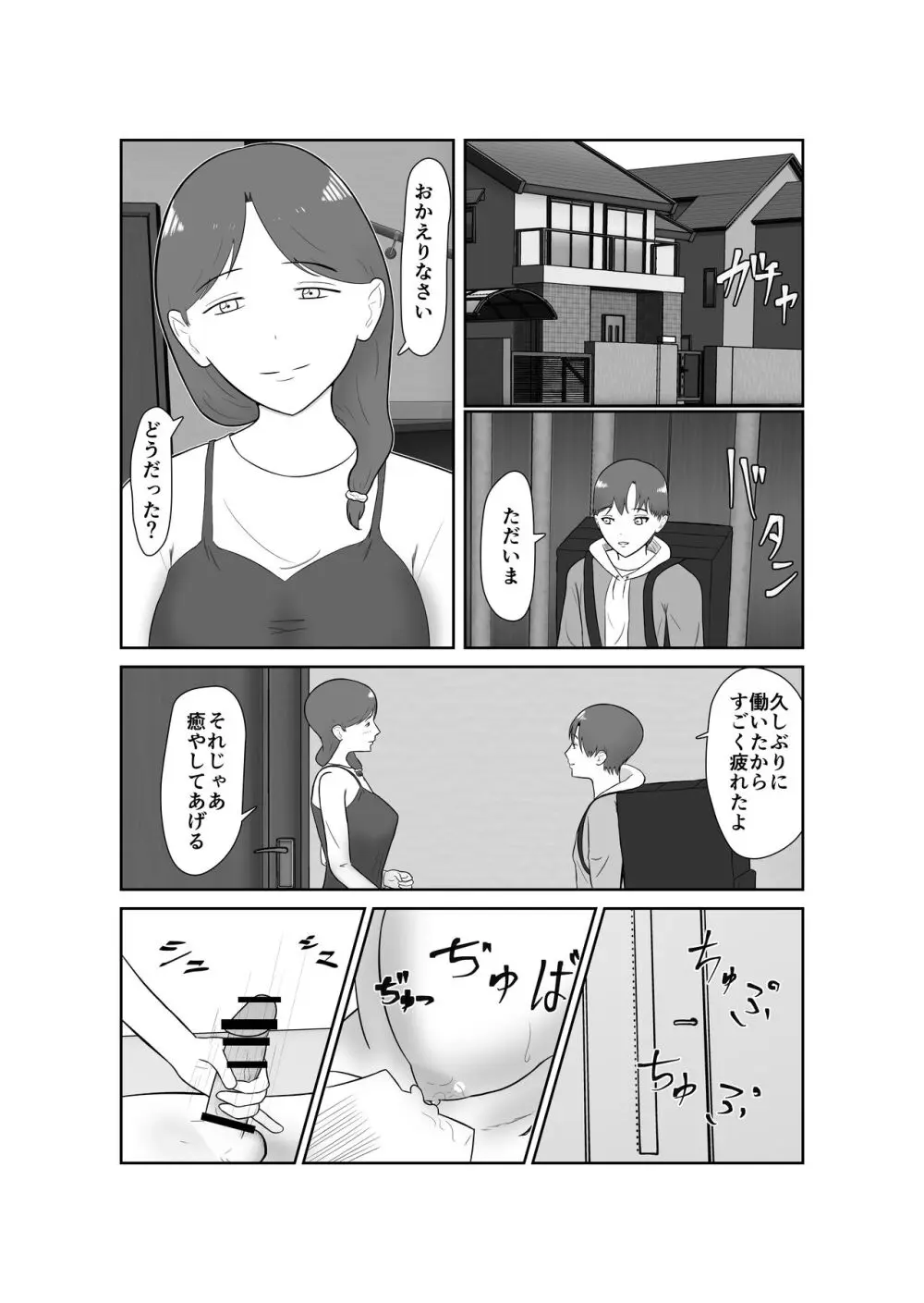 母親孝行で母犯そうよ - page83