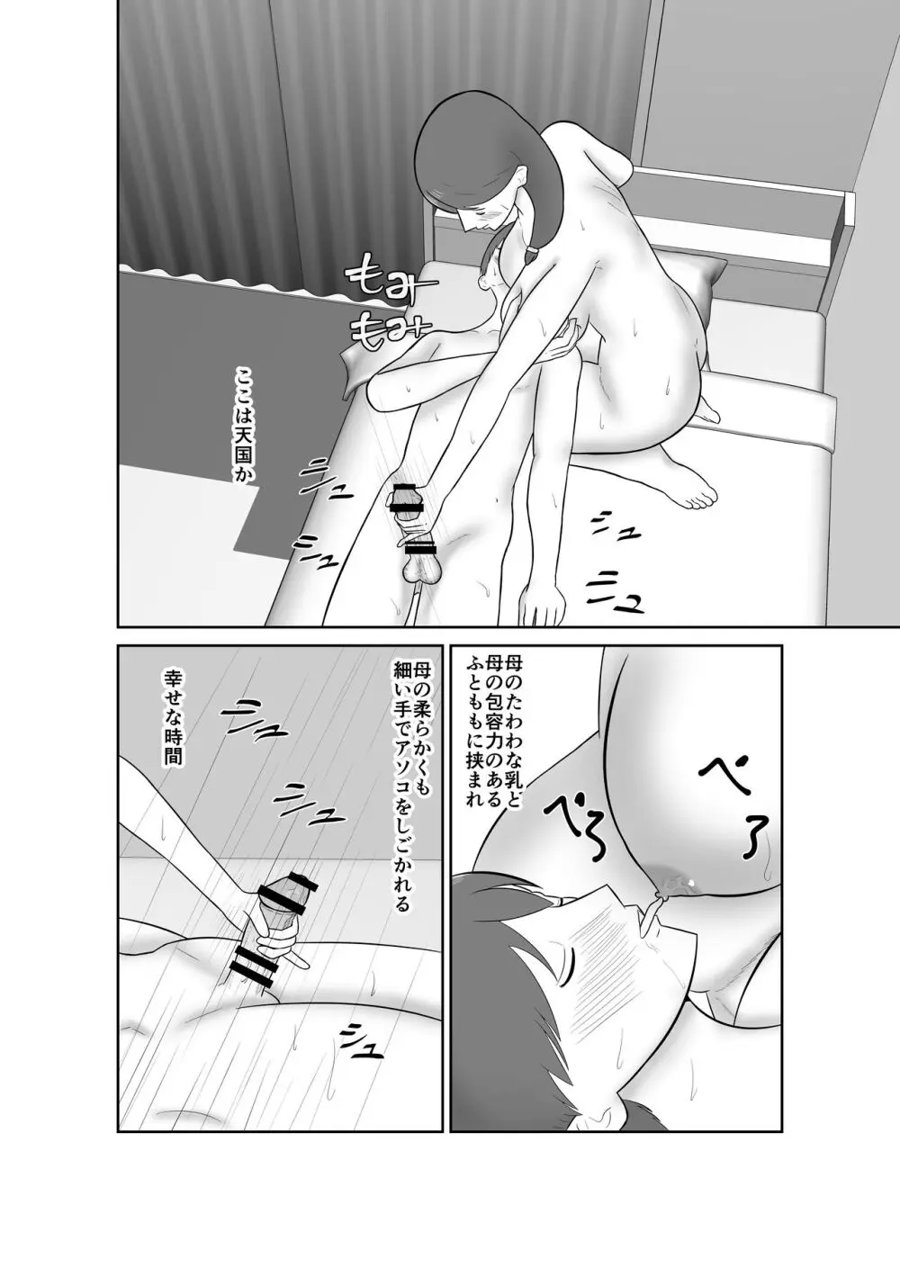 母親孝行で母犯そうよ - page85