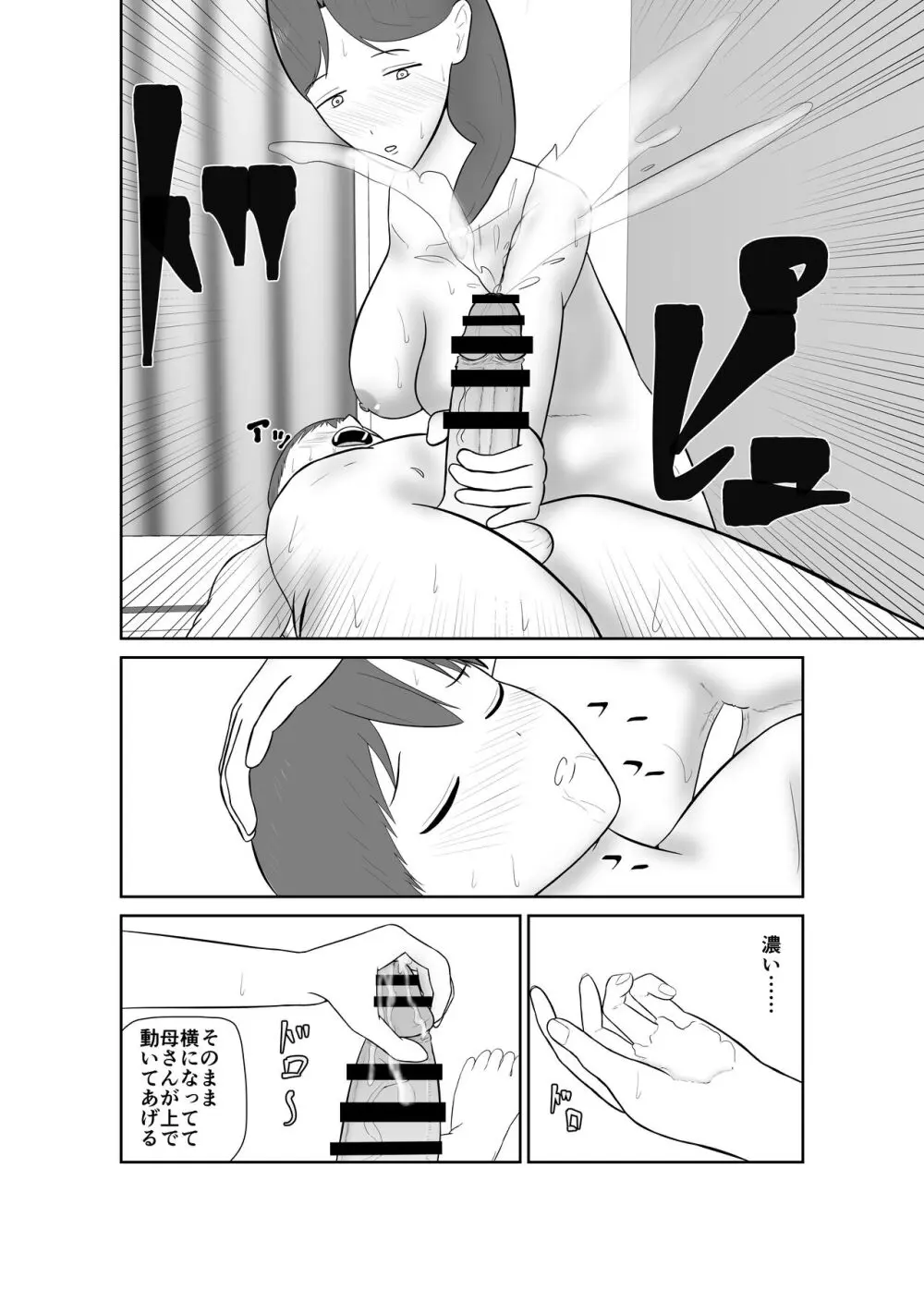 母親孝行で母犯そうよ - page87