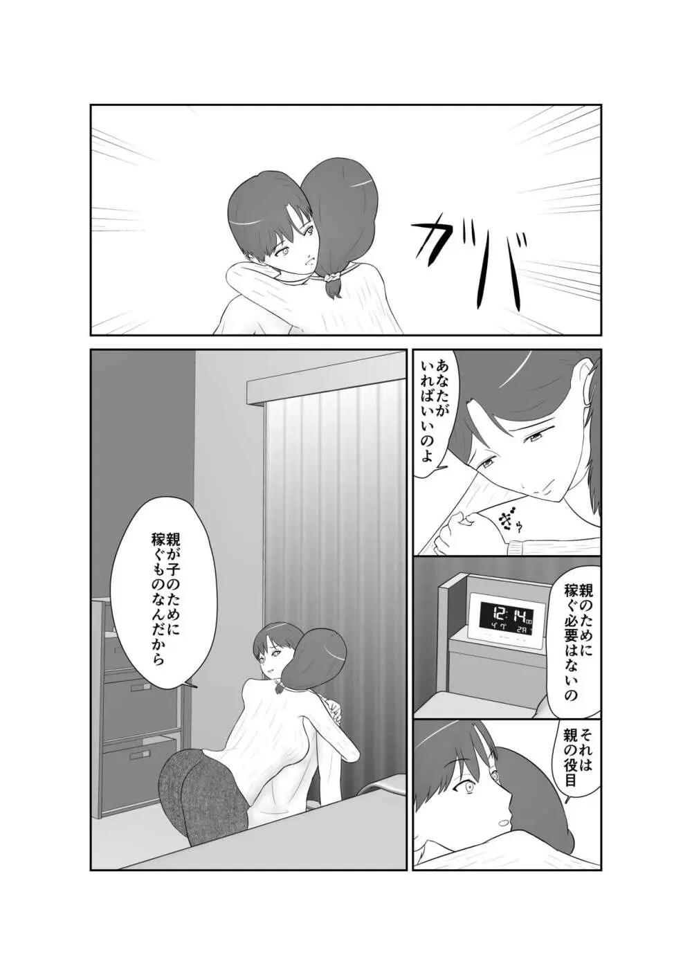 母親孝行で母犯そうよ - page9