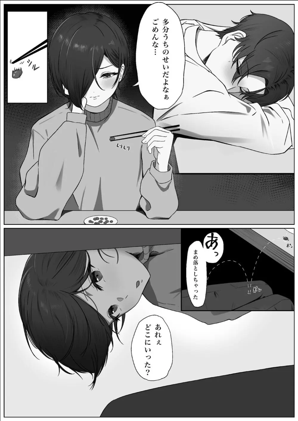 ちんぽを知って女になる - page10