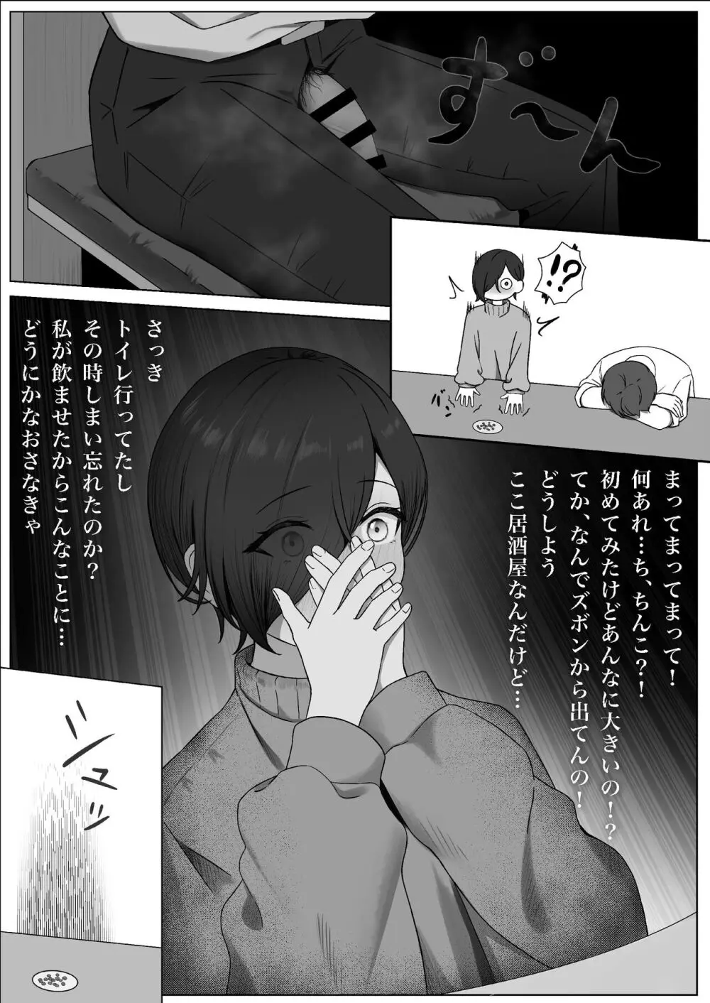 ちんぽを知って女になる - page11