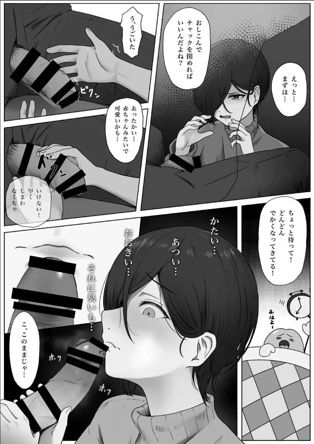 ちんぽを知って女になる - page12