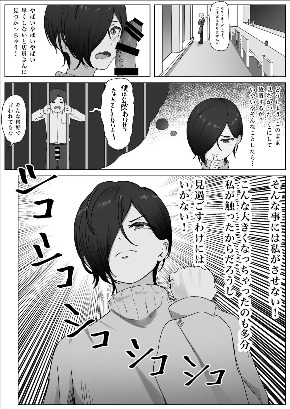 ちんぽを知って女になる - page18