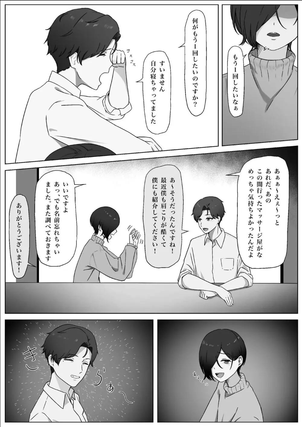 ちんぽを知って女になる - page22