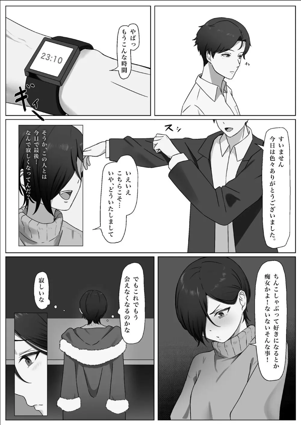 ちんぽを知って女になる - page23