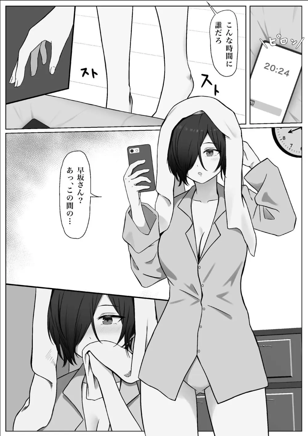 ちんぽを知って女になる - page26