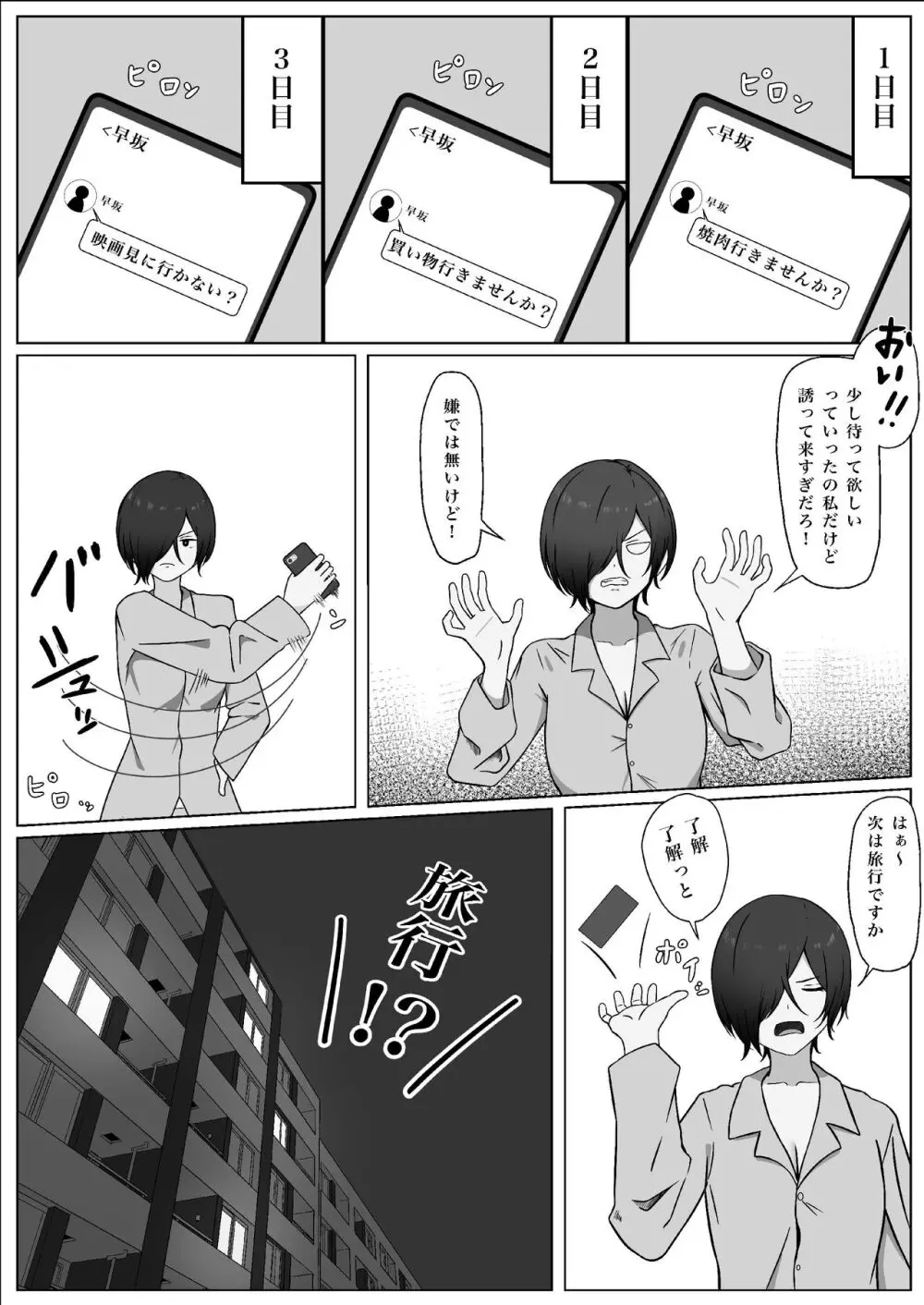 ちんぽを知って女になる - page27