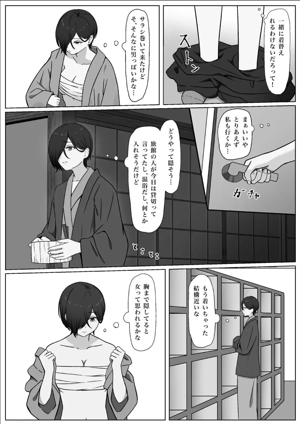 ちんぽを知って女になる - page31