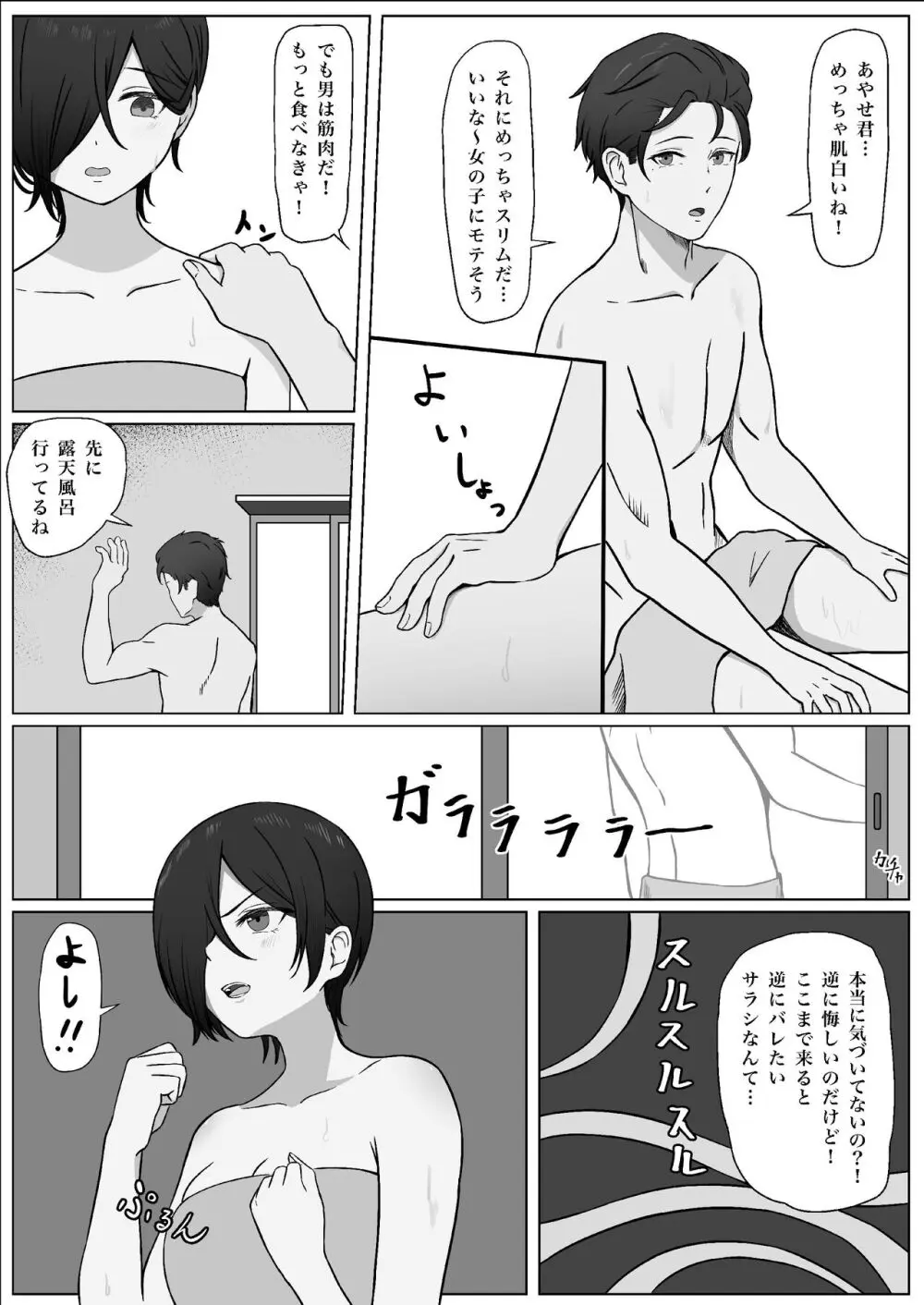 ちんぽを知って女になる - page33