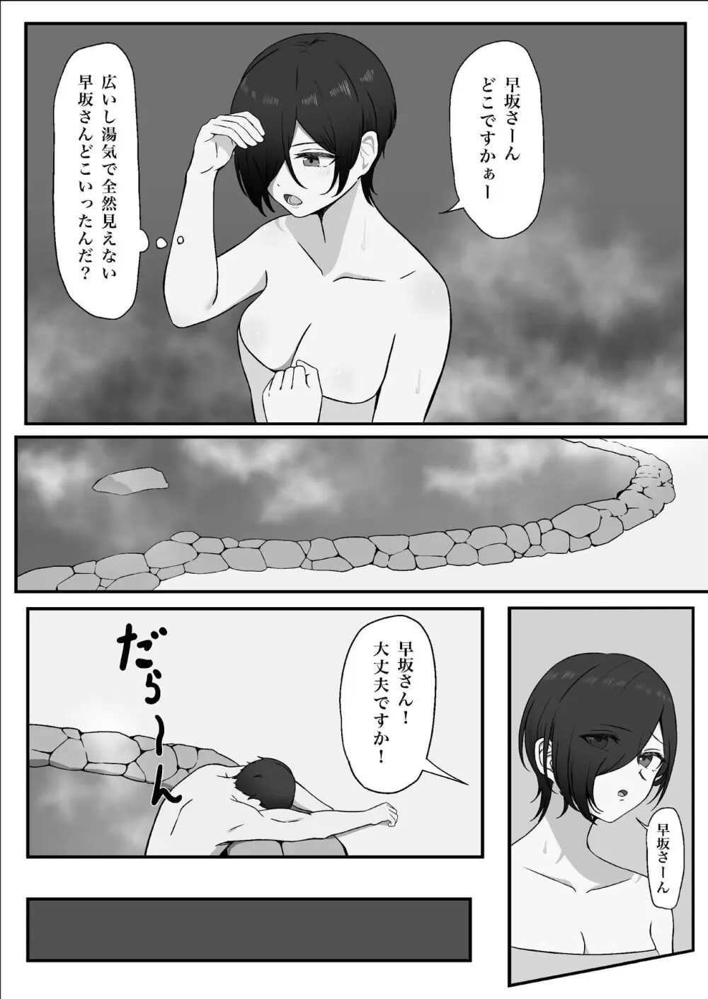 ちんぽを知って女になる - page34