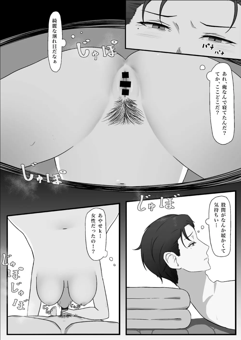 ちんぽを知って女になる - page37