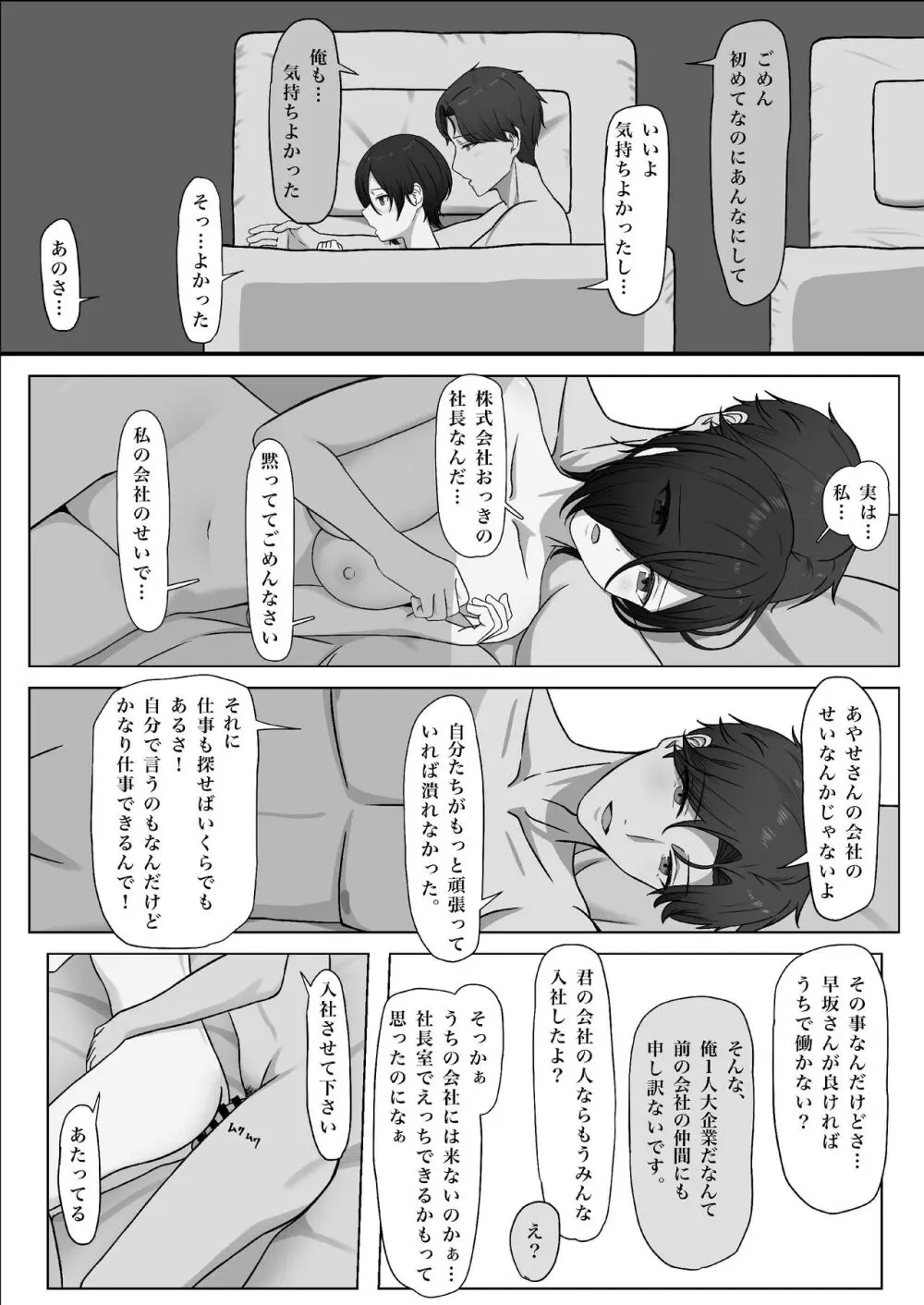 ちんぽを知って女になる - page56