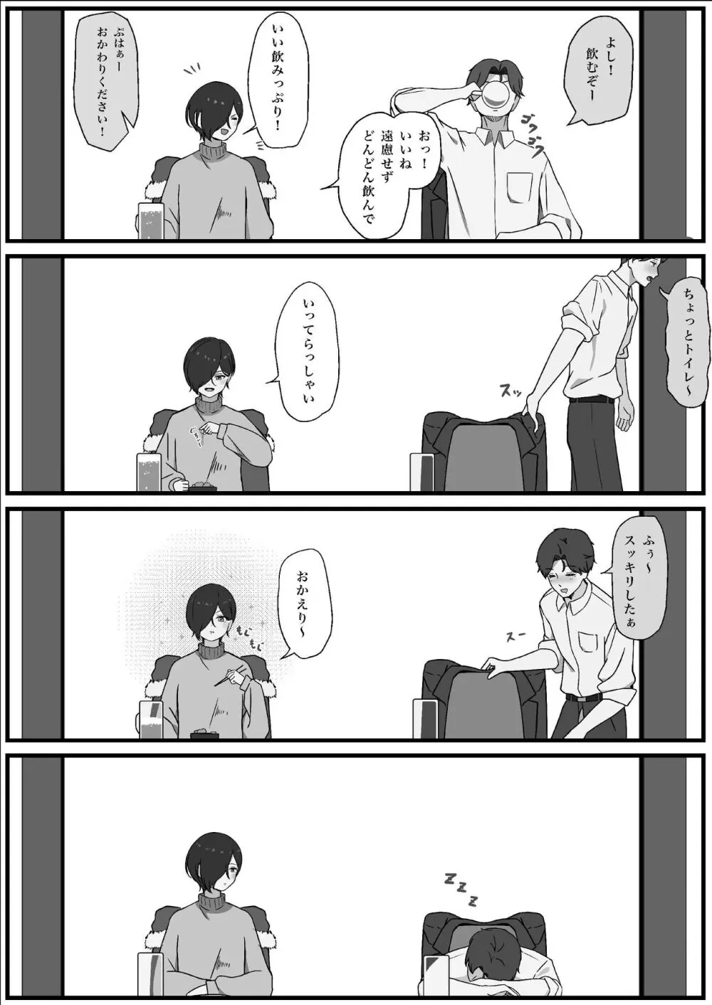 ちんぽを知って女になる - page9