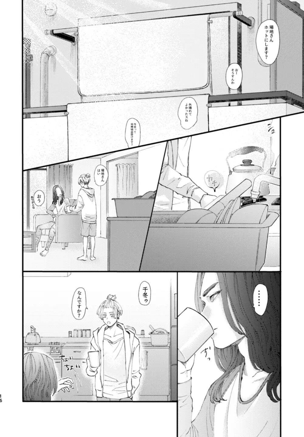 場地さん、髪の毛きっちまうんですか？ - page13