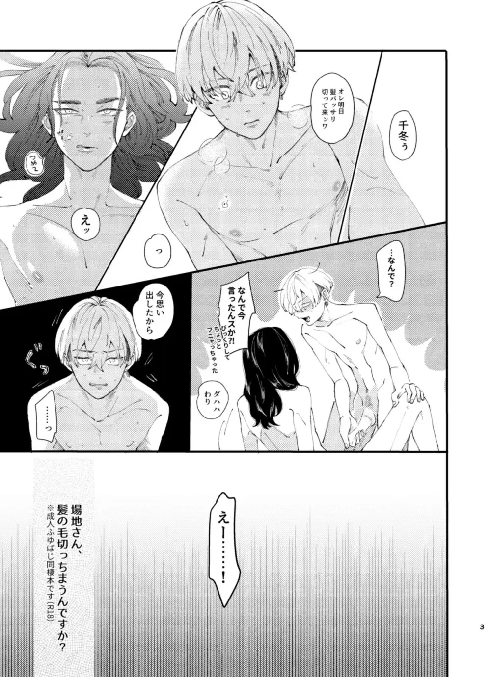 場地さん、髪の毛きっちまうんですか？ - page2