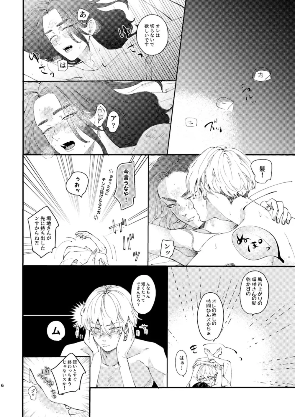 場地さん、髪の毛きっちまうんですか？ - page3