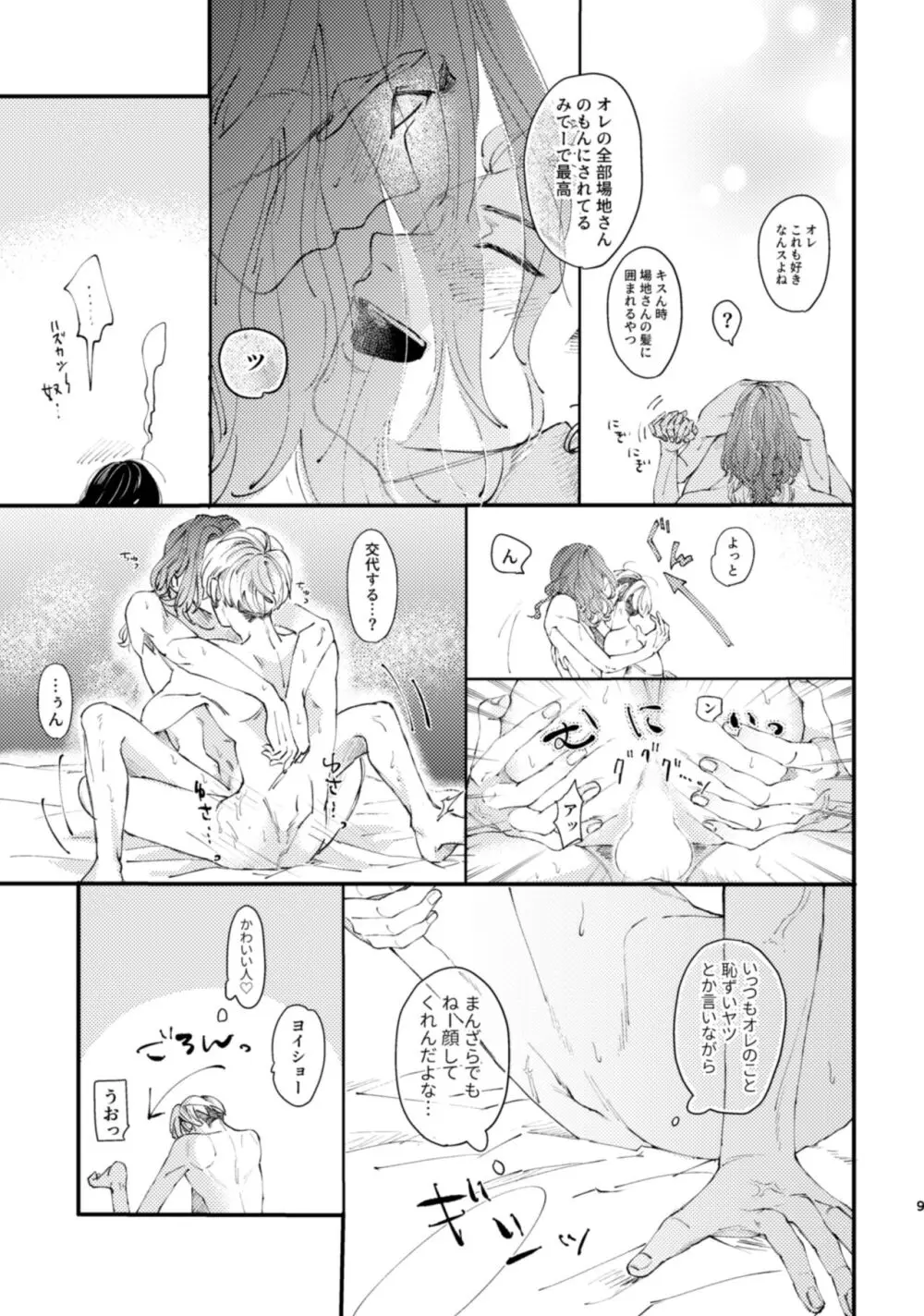 場地さん、髪の毛きっちまうんですか？ - page6