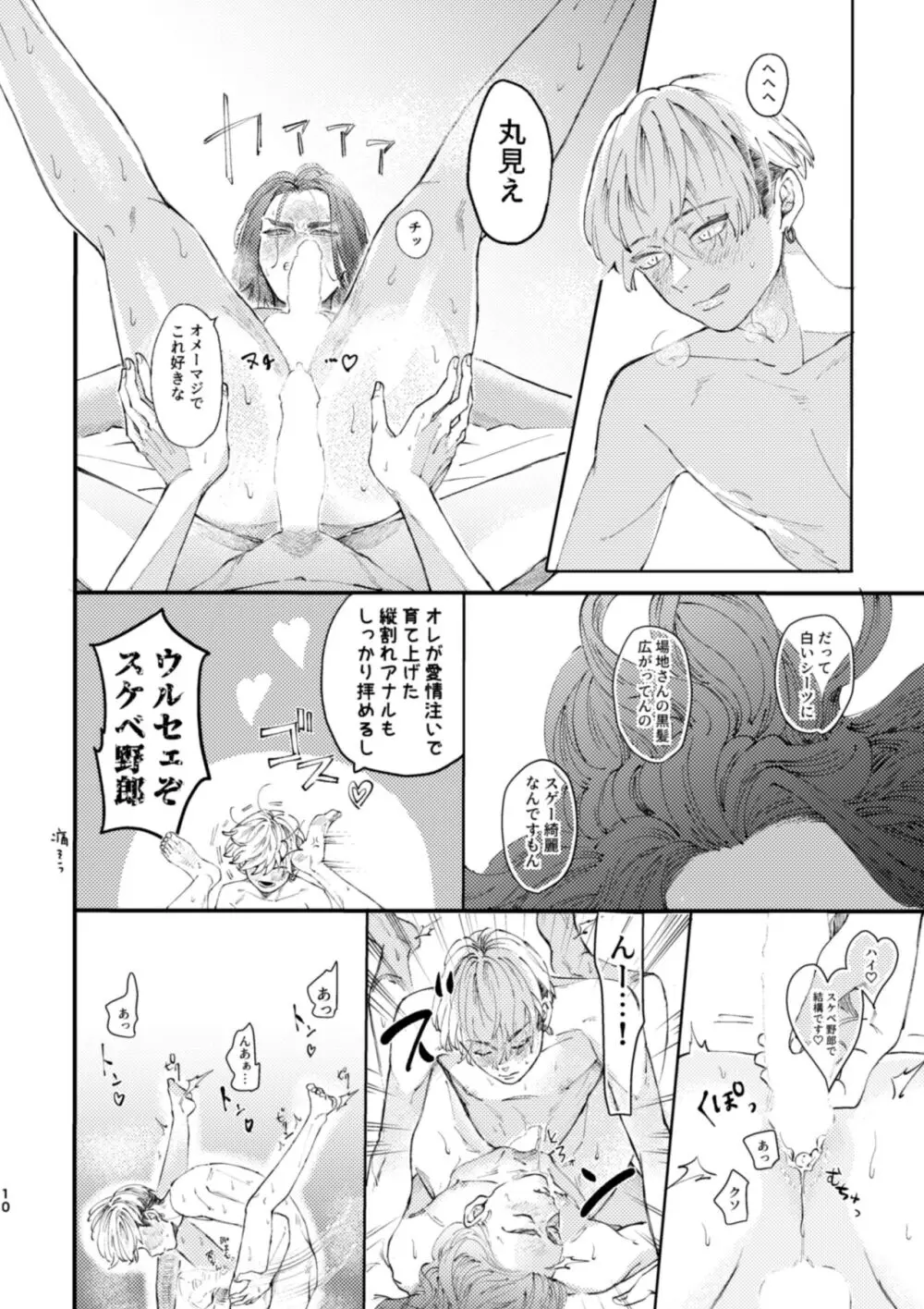 場地さん、髪の毛きっちまうんですか？ - page7