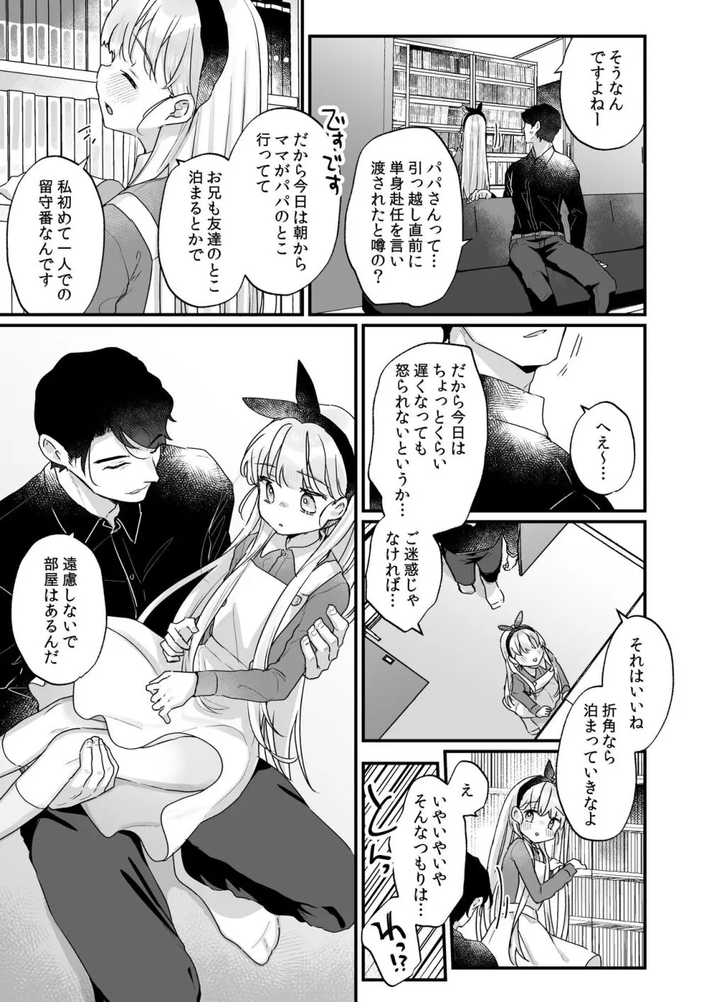 そんな愛ならいらない～アリスなんかじゃないのに隣のお兄さんがアリスってよんできてなんか怖い～ - page12