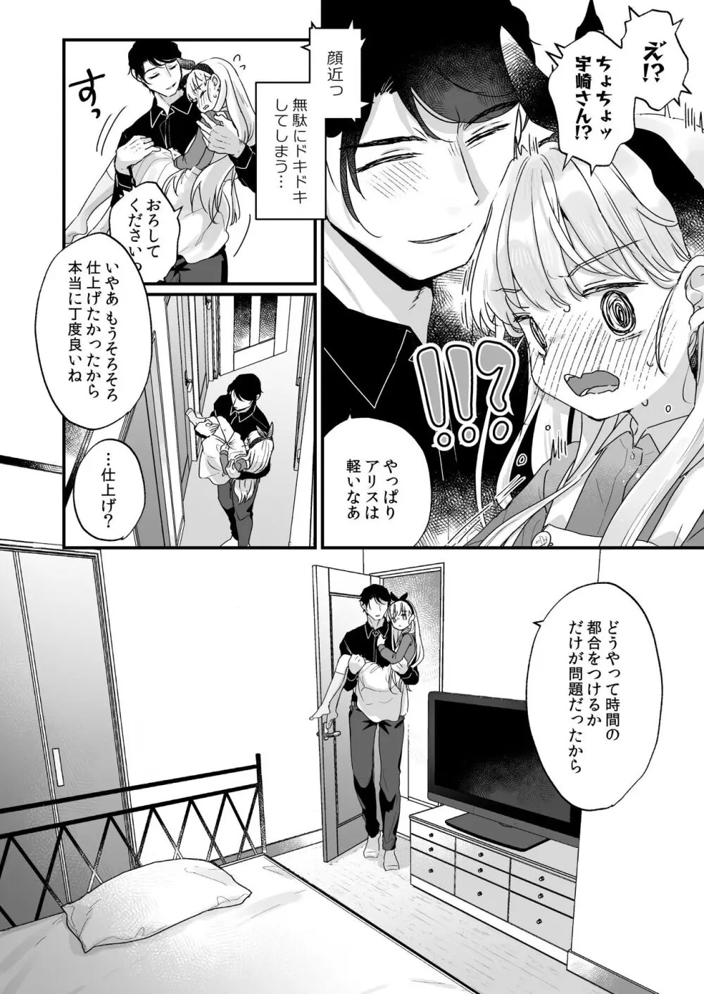 そんな愛ならいらない～アリスなんかじゃないのに隣のお兄さんがアリスってよんできてなんか怖い～ - page13