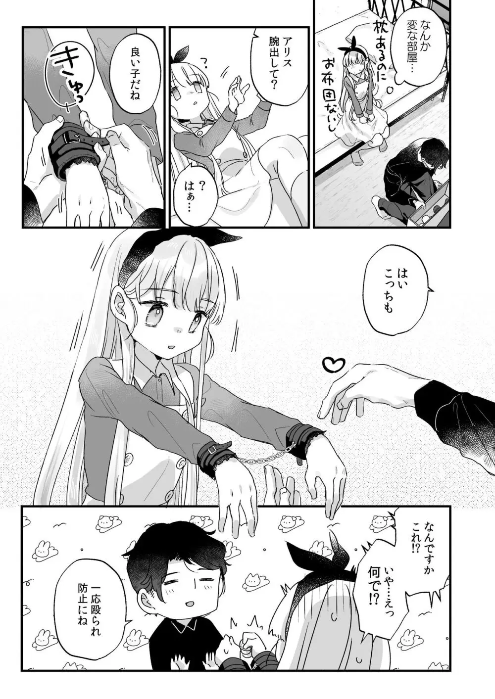 そんな愛ならいらない～アリスなんかじゃないのに隣のお兄さんがアリスってよんできてなんか怖い～ - page14