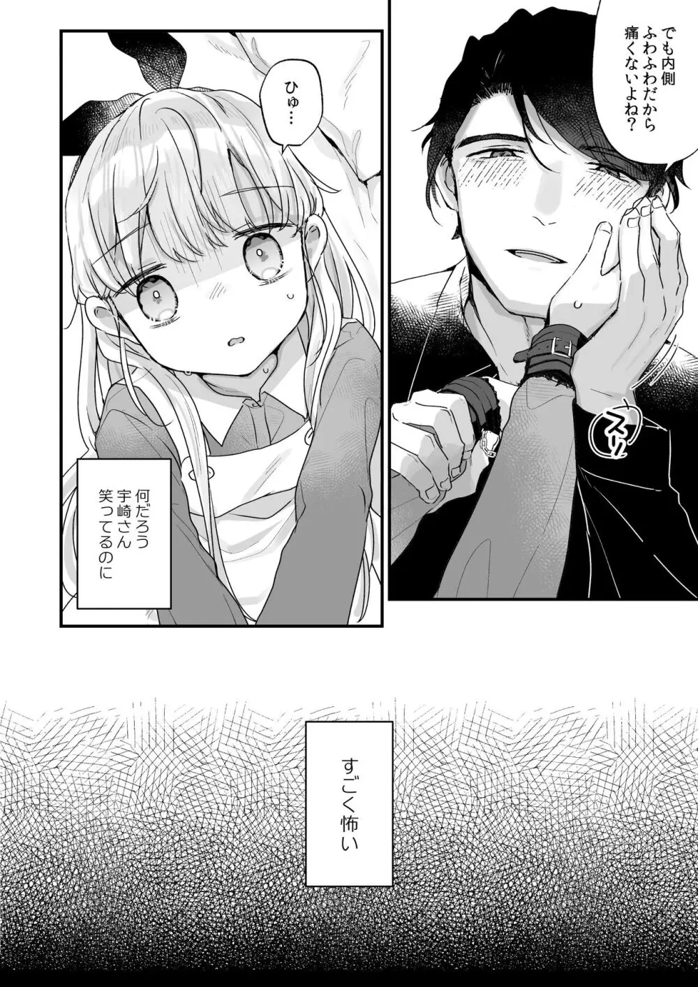 そんな愛ならいらない～アリスなんかじゃないのに隣のお兄さんがアリスってよんできてなんか怖い～ - page15