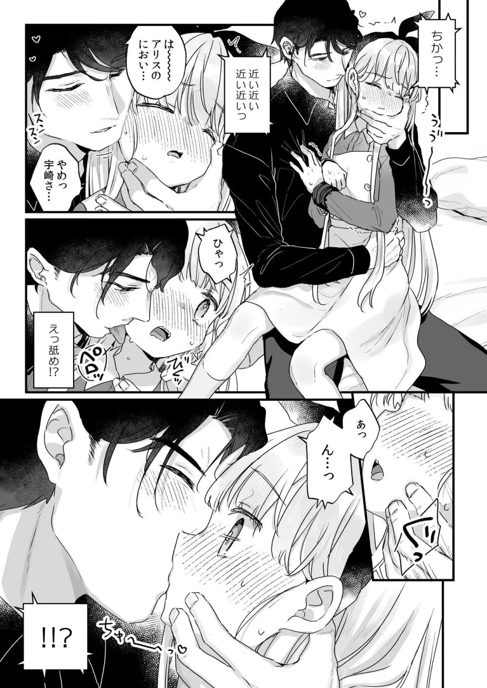 そんな愛ならいらない～アリスなんかじゃないのに隣のお兄さんがアリスってよんできてなんか怖い～ - page16