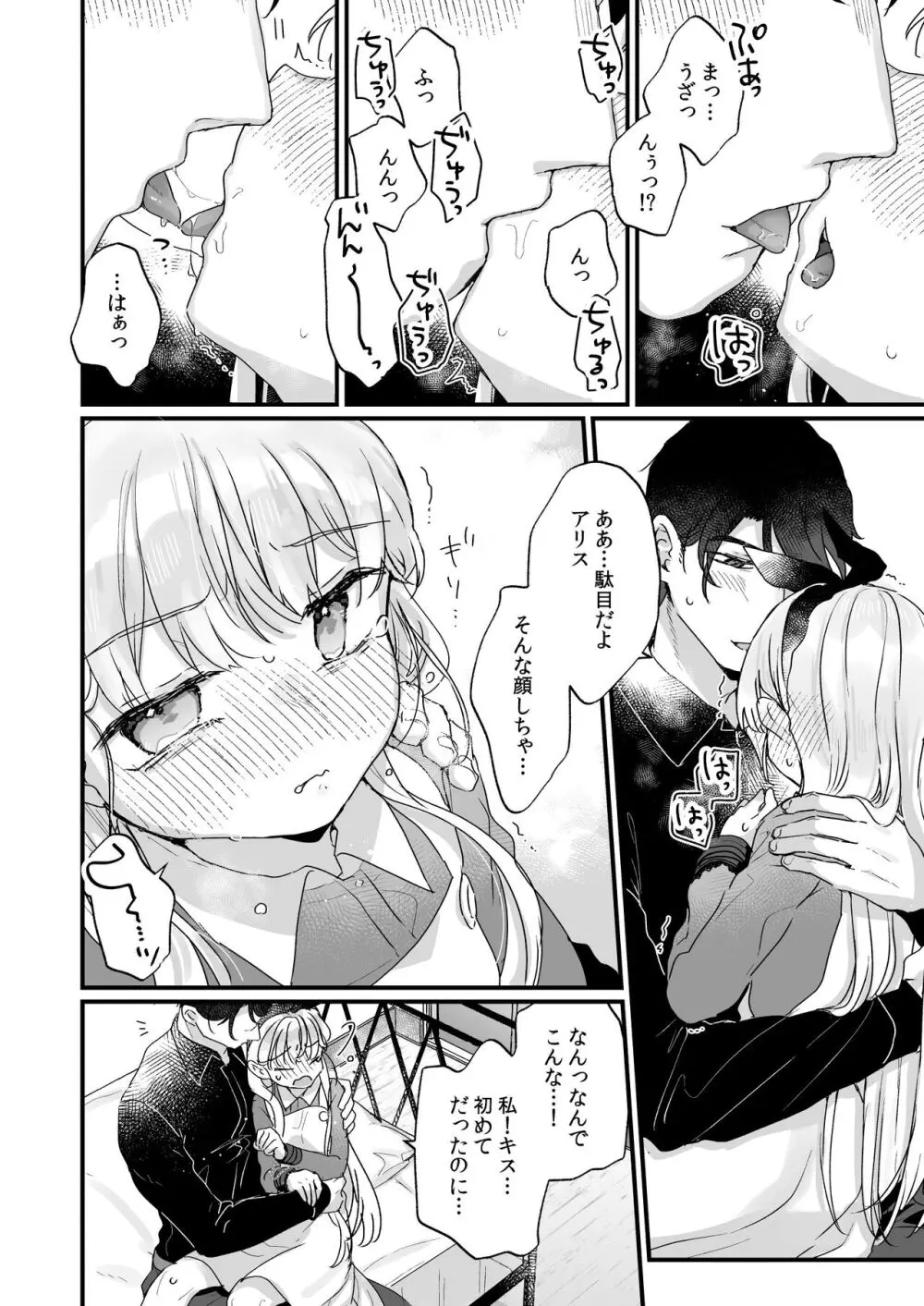 そんな愛ならいらない～アリスなんかじゃないのに隣のお兄さんがアリスってよんできてなんか怖い～ - page17