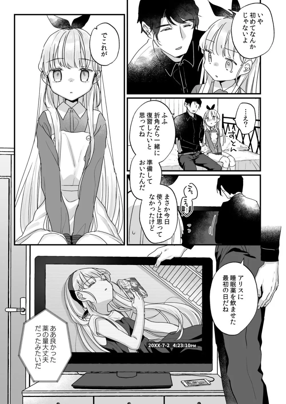 そんな愛ならいらない～アリスなんかじゃないのに隣のお兄さんがアリスってよんできてなんか怖い～ - page18