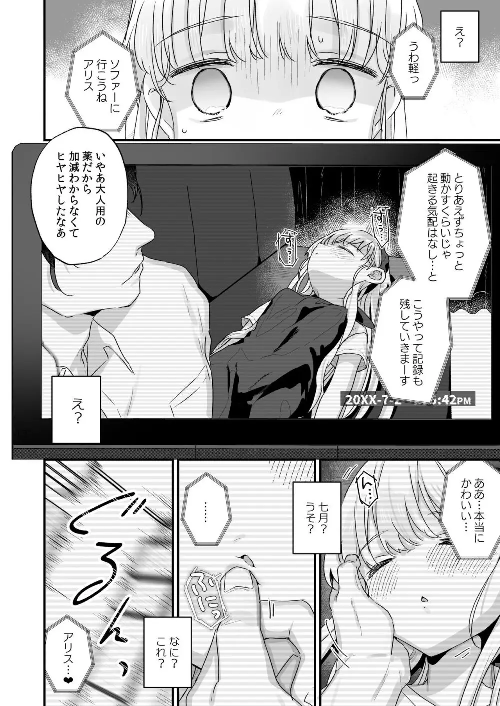 そんな愛ならいらない～アリスなんかじゃないのに隣のお兄さんがアリスってよんできてなんか怖い～ - page19