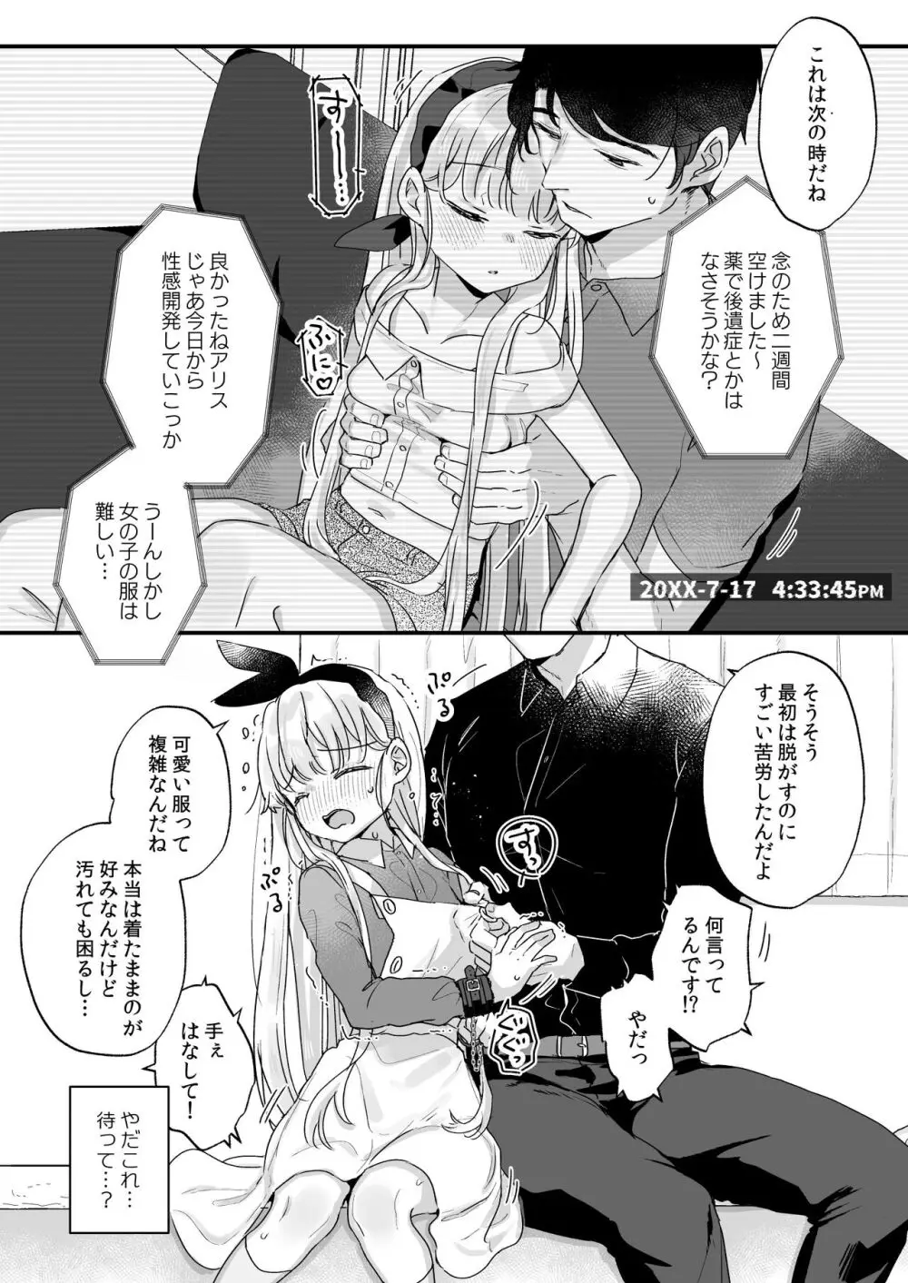 そんな愛ならいらない～アリスなんかじゃないのに隣のお兄さんがアリスってよんできてなんか怖い～ - page21