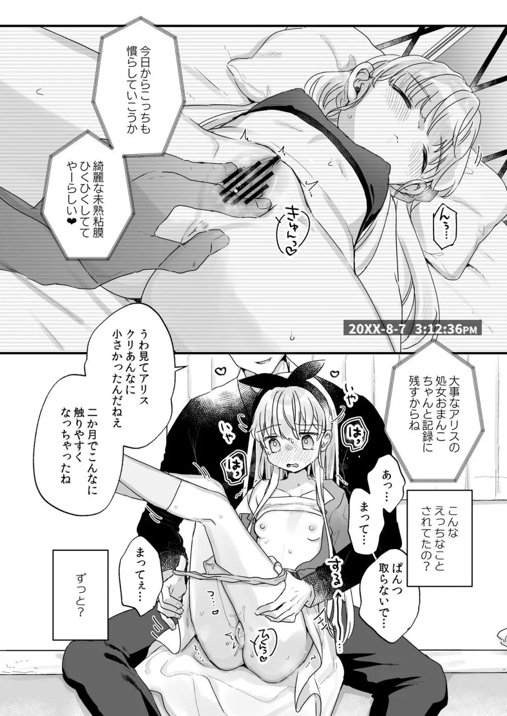 そんな愛ならいらない～アリスなんかじゃないのに隣のお兄さんがアリスってよんできてなんか怖い～ - page23