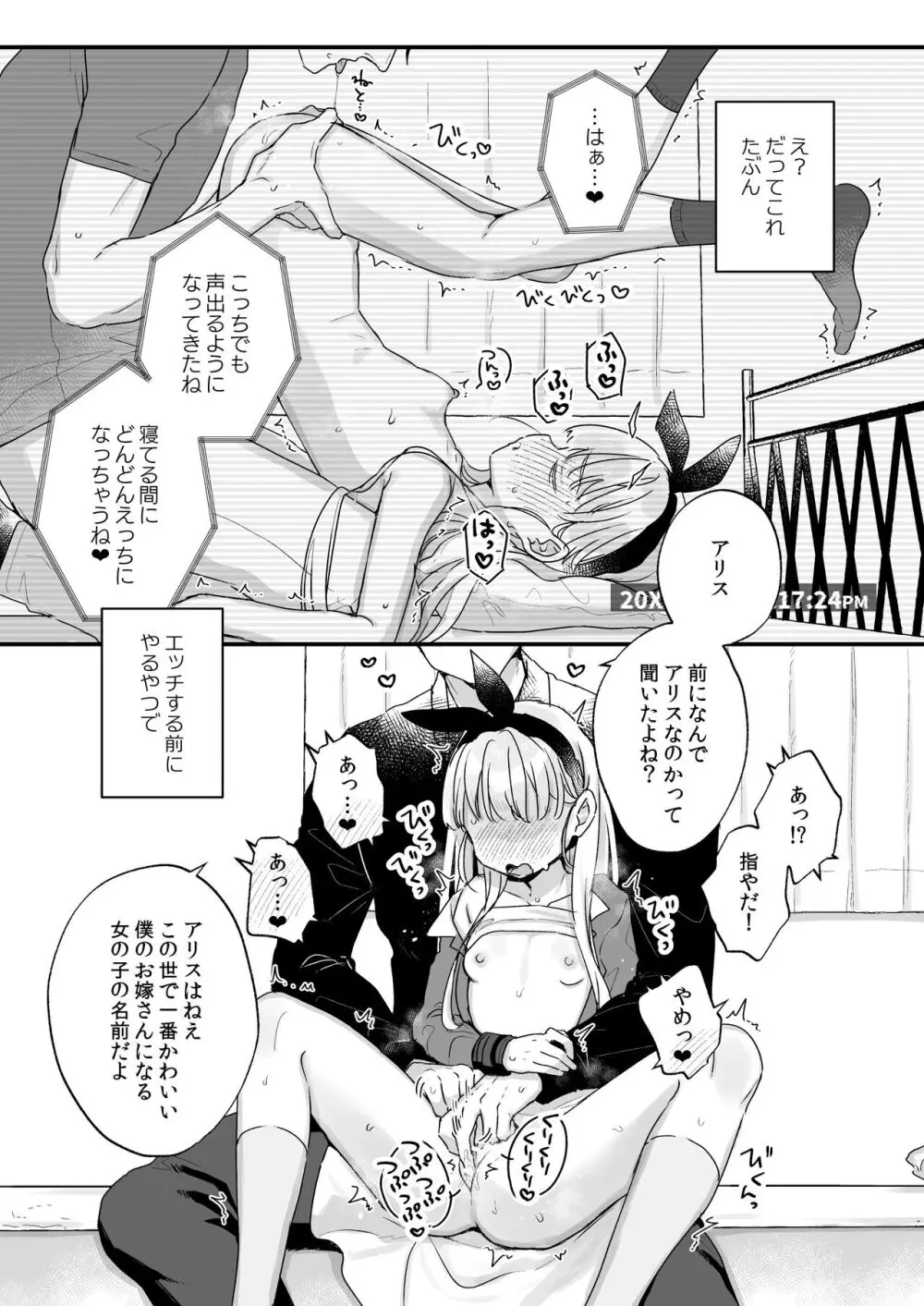 そんな愛ならいらない～アリスなんかじゃないのに隣のお兄さんがアリスってよんできてなんか怖い～ - page24