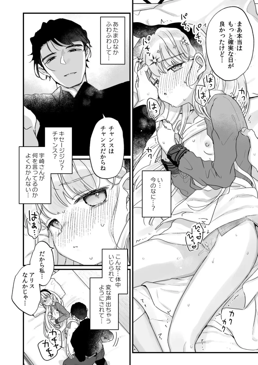 そんな愛ならいらない～アリスなんかじゃないのに隣のお兄さんがアリスってよんできてなんか怖い～ - page27