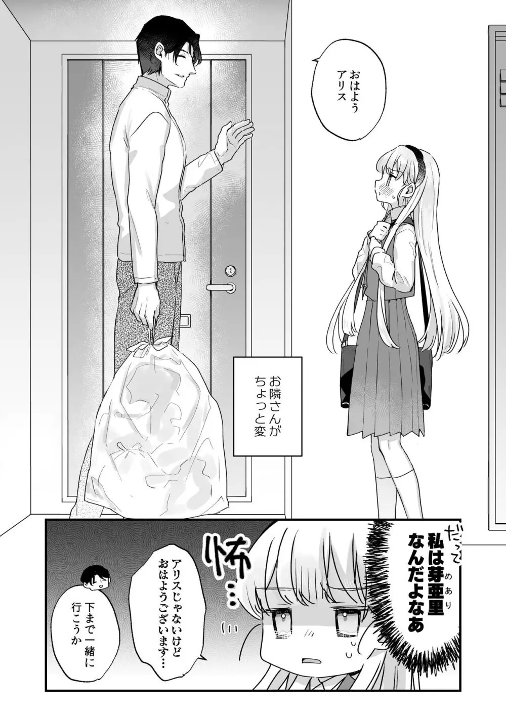 そんな愛ならいらない～アリスなんかじゃないのに隣のお兄さんがアリスってよんできてなんか怖い～ - page3