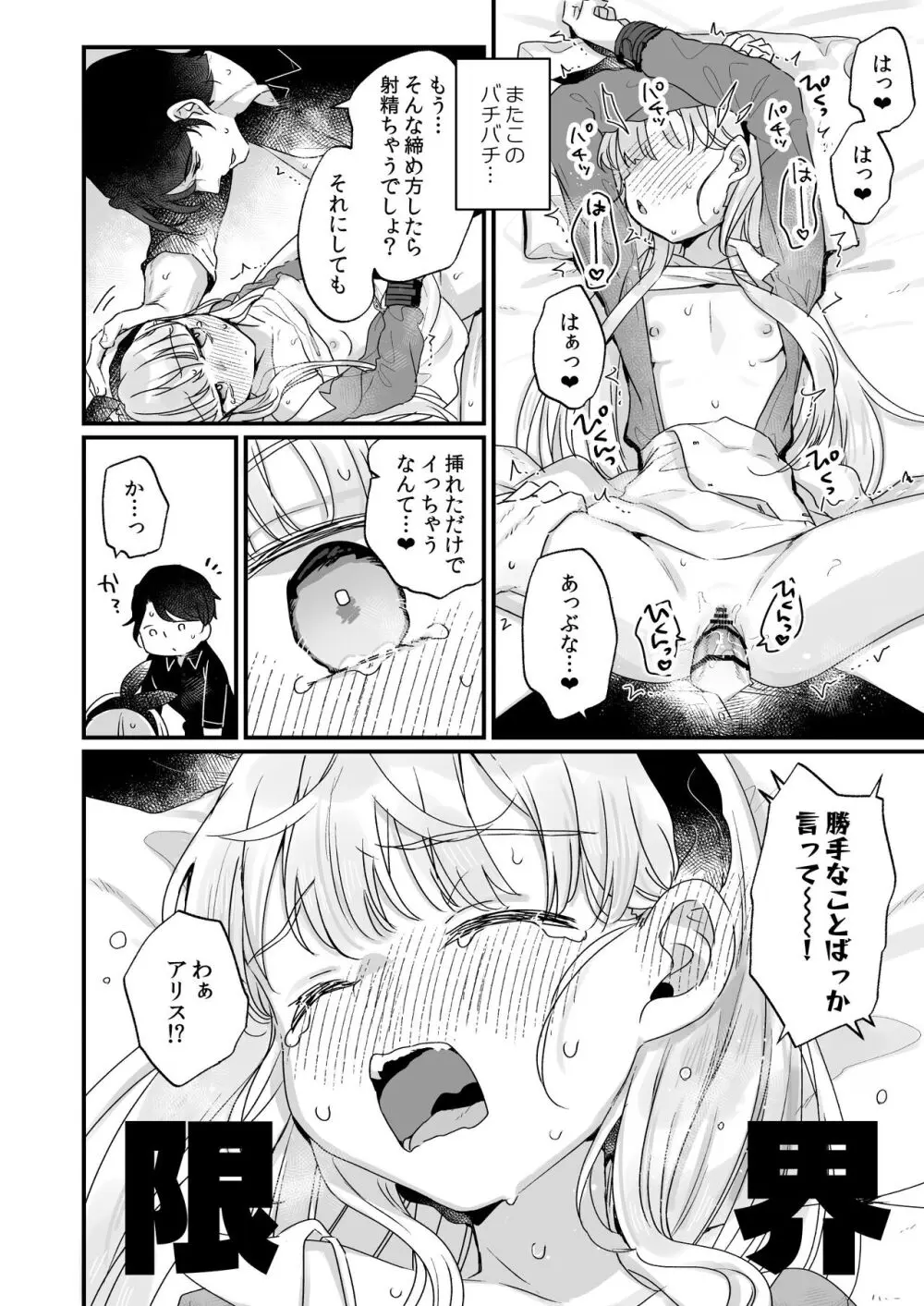 そんな愛ならいらない～アリスなんかじゃないのに隣のお兄さんがアリスってよんできてなんか怖い～ - page31