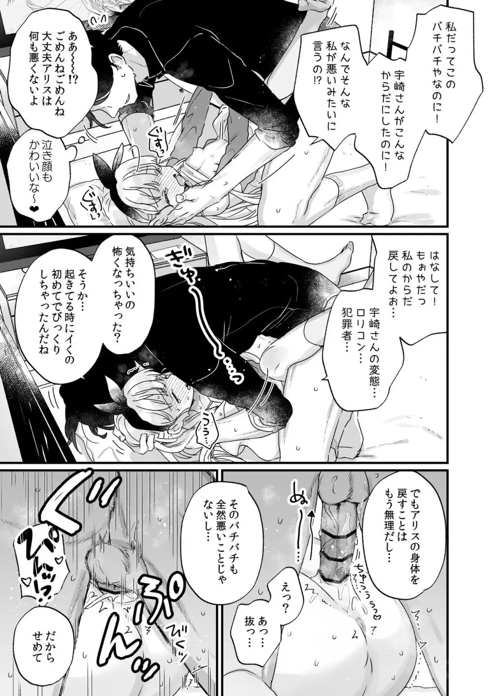 そんな愛ならいらない～アリスなんかじゃないのに隣のお兄さんがアリスってよんできてなんか怖い～ - page32